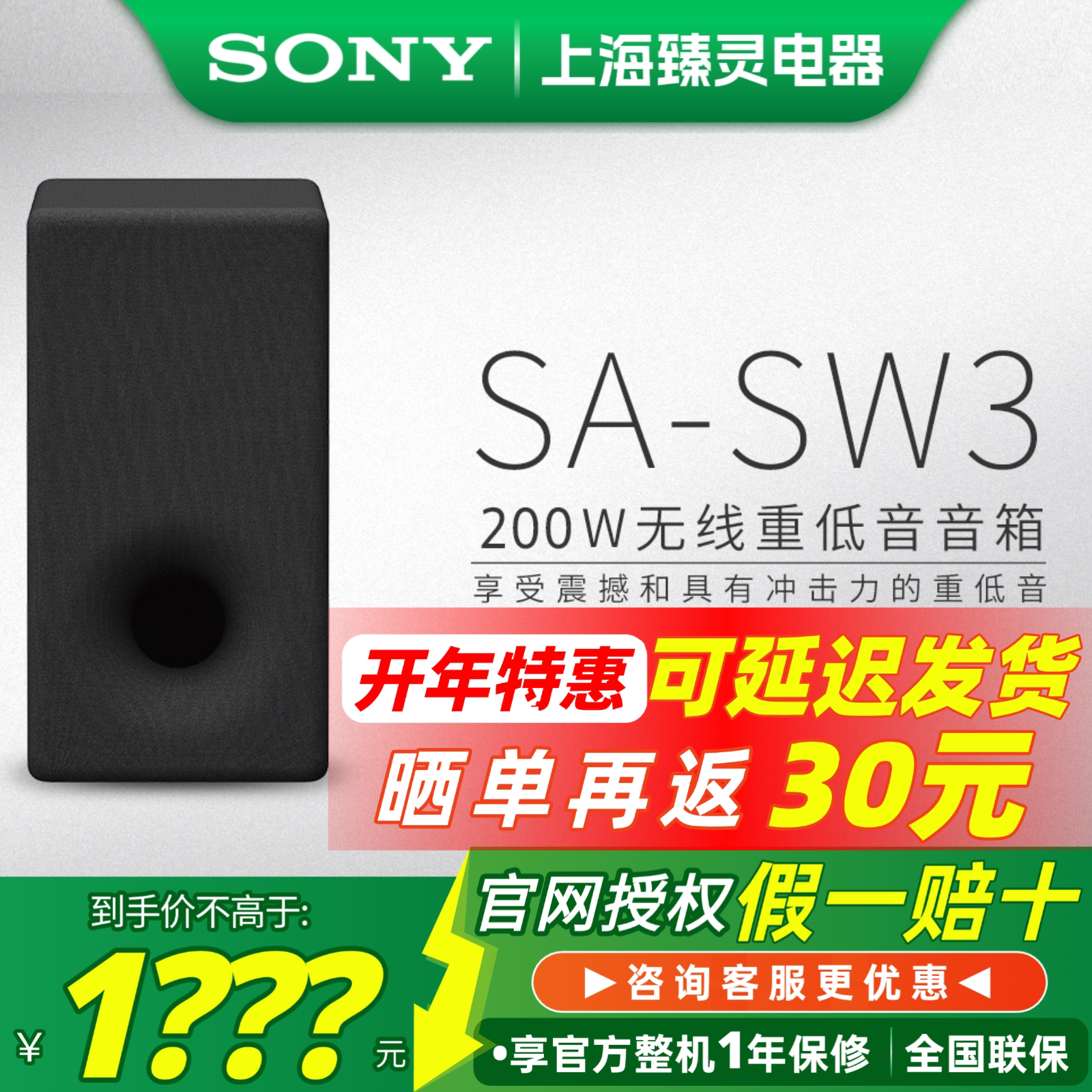 Sony/索尼 SA-SW3 无线重低音回音壁低音炮160mm 扬声器单元