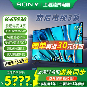 Sony/索尼 K-65S30 索尼电视3系5系7系65英寸安卓智能液晶电视