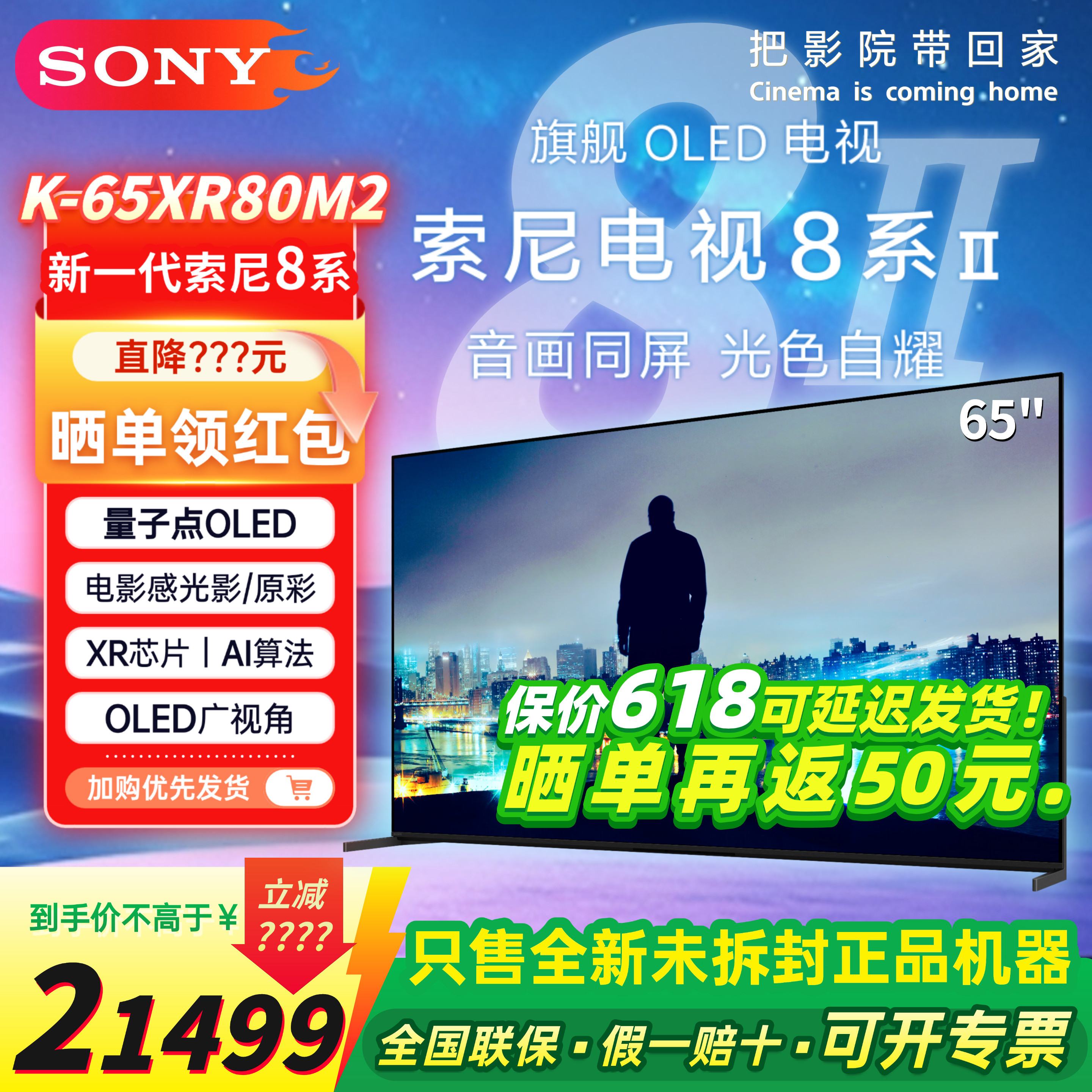 Sony/索尼 K-65XR80M2 索尼电视8系II/55/65XR80M2 65英寸QD-OLED