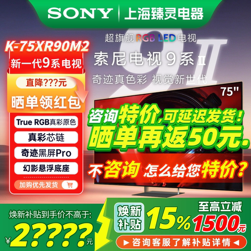 【补贴】索尼电视9系2代75XR90M2