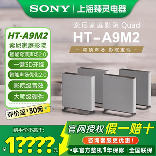 A9M2 无线家庭影院 360智能穹顶 回音壁 Sony 电视音响 索尼