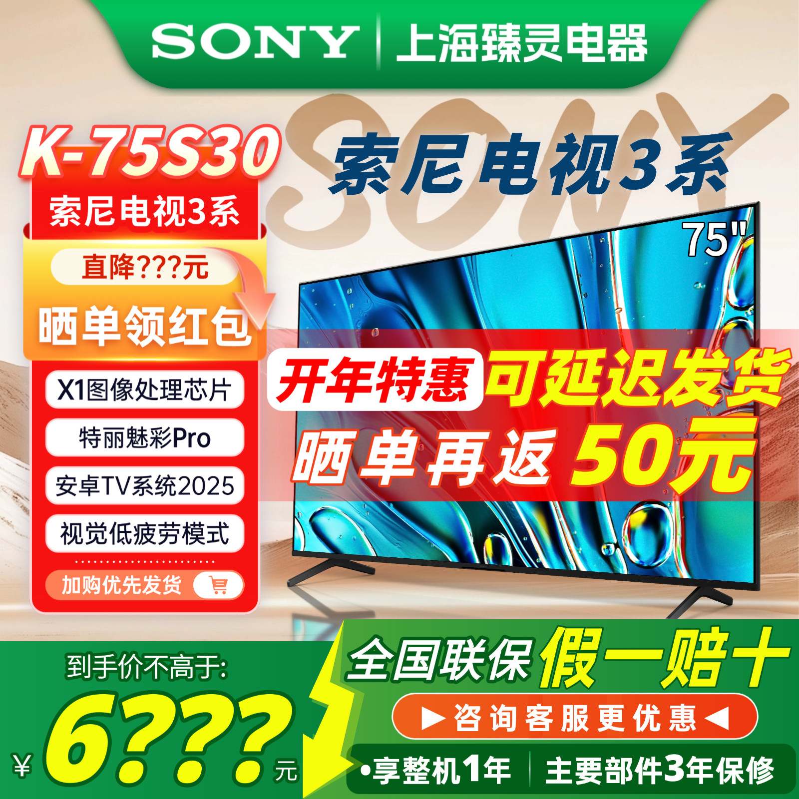Sony/索尼 K-75S30  索尼电视3系/75XR50/75寸 液晶家用电视机
