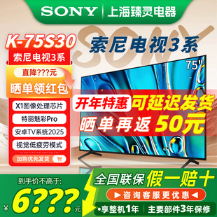 75英寸安卓智能4K液晶电视 Sony 75X80L 索尼3系75S30 索尼