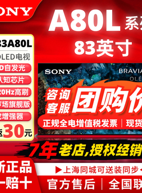 Sony/索尼 XR-83A80L 83英寸安卓智能OLED索尼电视8系9系/85X95EL