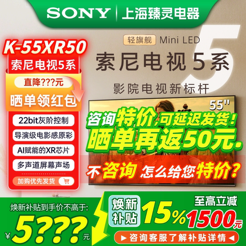 【全国补贴】索尼电视5系55XR50