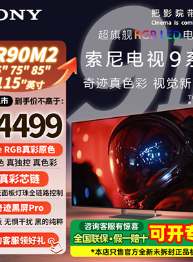 Sony/索尼 K-85XR90 索尼电视9系2代85XR90M2安卓85寸家用电视机