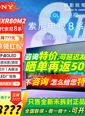 索尼电视8系2代65英寸XR80M2电视