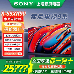 7系9系5系XR90 Sony 85XR90 XR50安卓智能85寸家用电视机 索尼