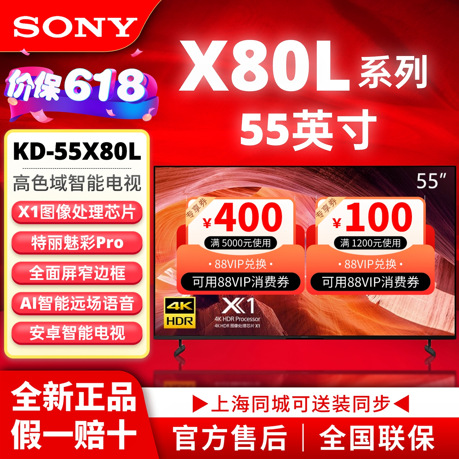 Sony/索尼 KD-55X80L 索尼电视 55英寸液晶安卓智能电视机65X80L 大家电 平板电视 原图主图