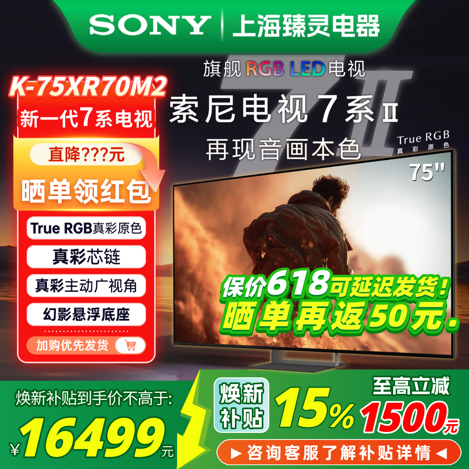 Sony/索尼 K-75XR70M2 索尼电视7系II 75英寸真彩RGB-LED电视机