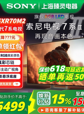 Sony/索尼 K-75XR70M2 索尼电视7系II 75英寸真彩RGB-LED电视机
