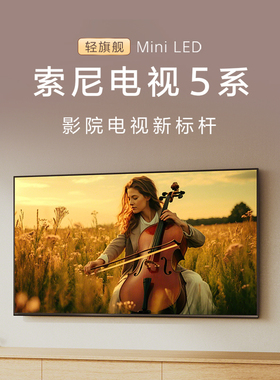 Sony/索尼 K-85XR50 索尼电视5系85英寸MiniLED电视22bit灰阶控制