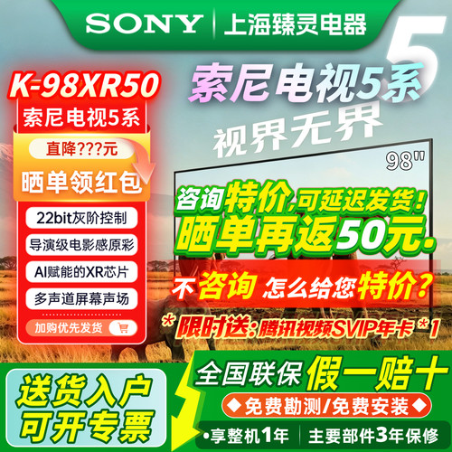 索尼K-98XR50/98寸电视98XR70M2