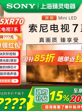 【政府补贴15%】Sony/索尼 K-85XR70 索尼7系 安卓智能85寸电视机
