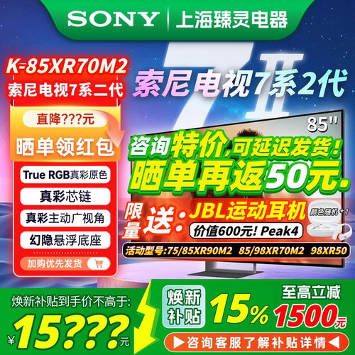 索尼电视7系2代85英寸XR70M2电视