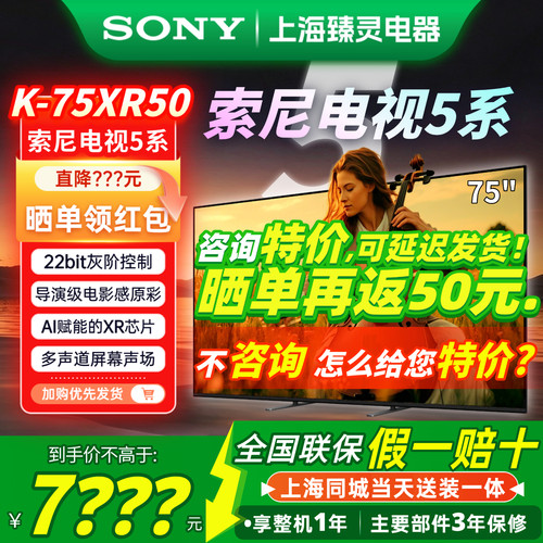 索尼电视5系75XR70M2/75英寸电视