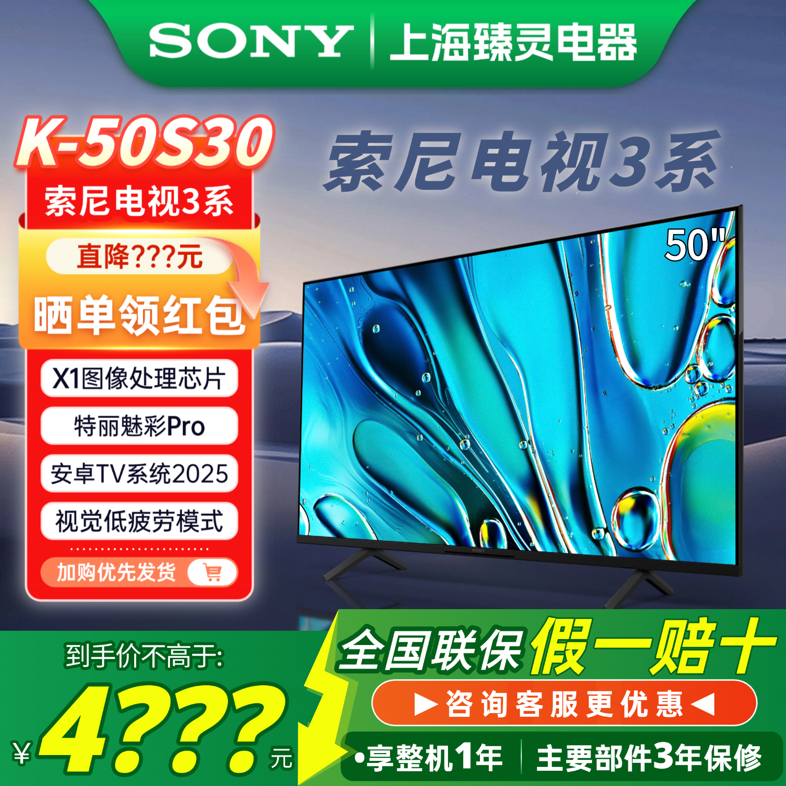 Sony/索尼 KD-50X85K 索尼电视3系50英寸液晶家用电视机 43/50S30,大家电,平板电视,淘宝优惠券,粉丝福利购,淘宝优惠卷