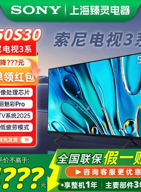 Sony/索尼 KD-50X85K 索尼电视3系50英寸液晶家用电视机 43/50S30