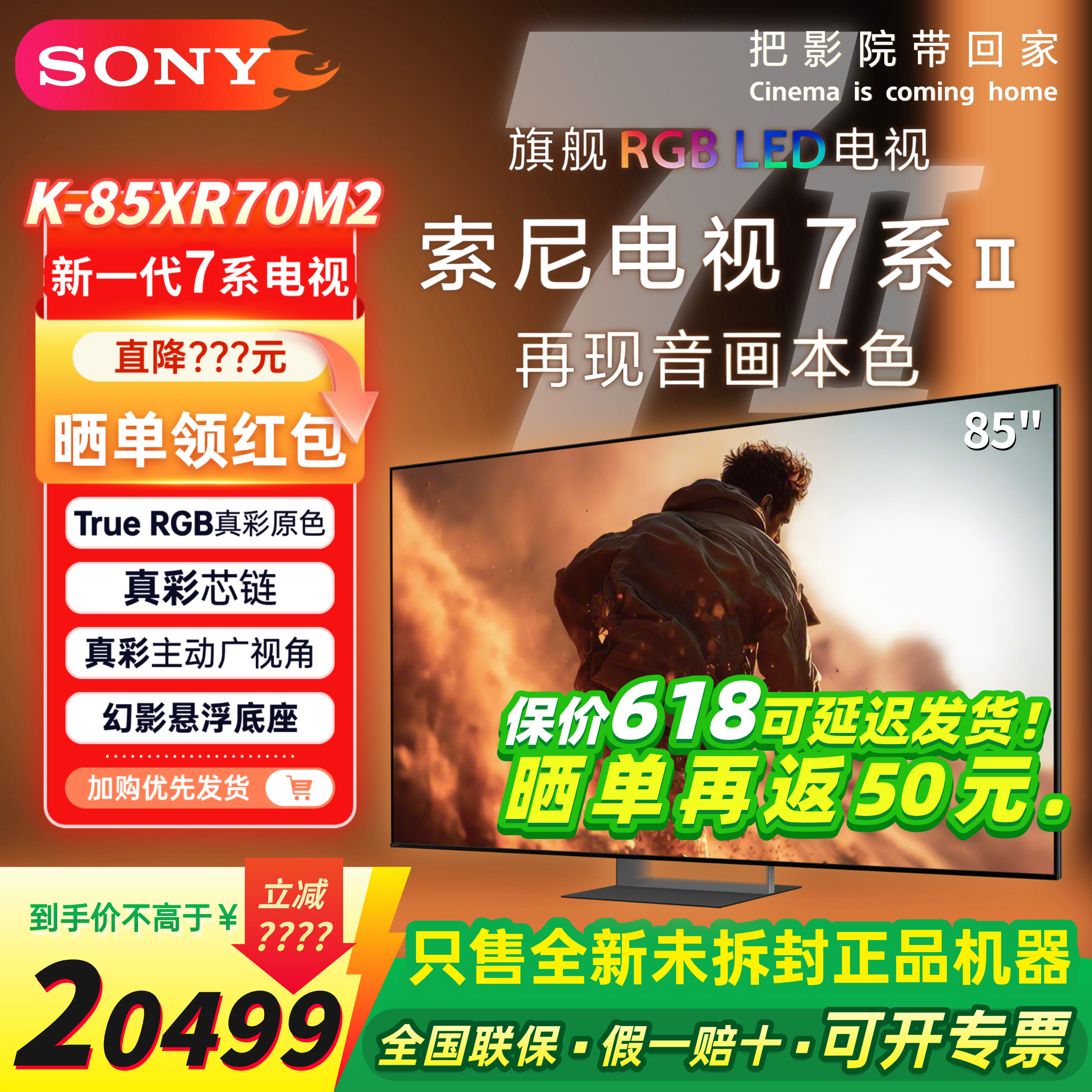 Sony/索尼 K-85XR70M2 新一代索尼7系电视50/55/65/75/98XR70M2