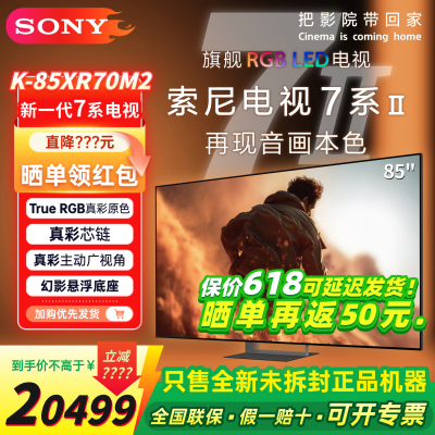 新一代7系55/65/75/85XR70M2电视
