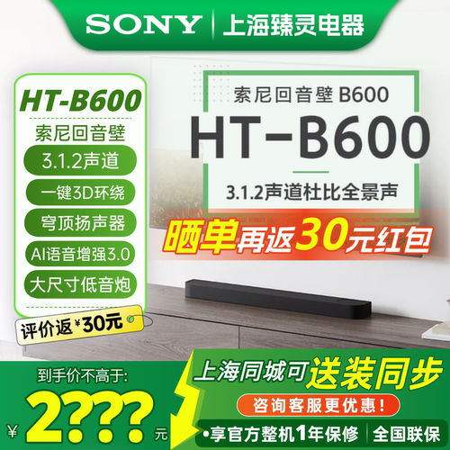 索尼HT-B600/S60电视回音壁音响