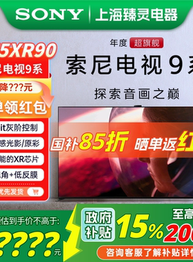 【焕新补贴15%】Sony/索尼 K-75XR90 索尼9系 安卓智能75寸电视机
