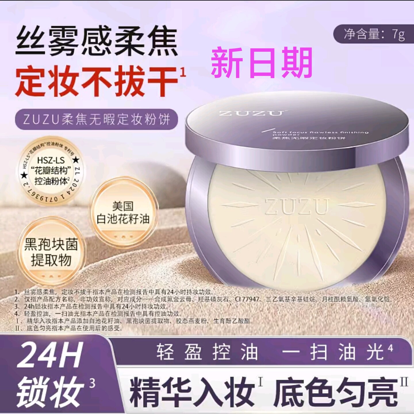 ZUZU柔焦无暇定妆粉饼 7g 初瑞雪直播间同款正品
