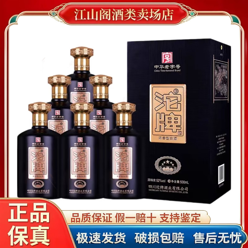 四川沱牌酒业金五星 52度白酒浓香型500ml*6瓶整箱装粮食酒 包邮