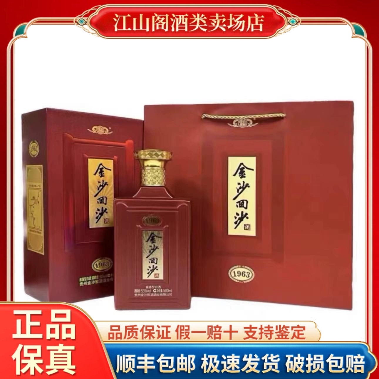 贵州金沙回沙1963纪念酒53度酱香型白酒500ml*6瓶整箱 正品保真