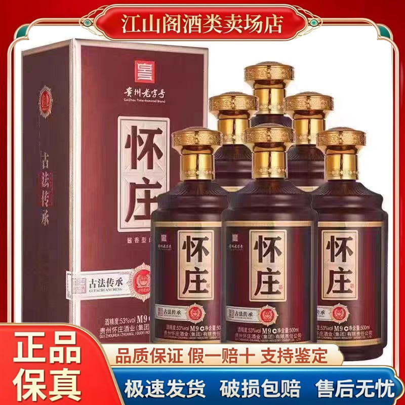 怀庄酒1983怀庄M9 53度酱香型白酒 纯粮固态500ml*6瓶整箱装