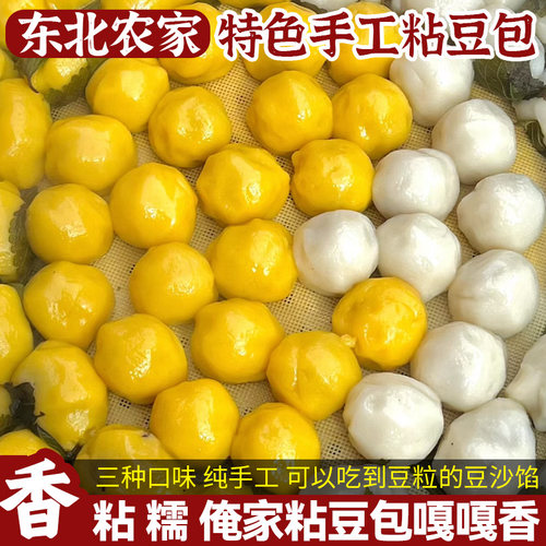 正宗东北粘豆包手工老式精粗粮杂粮非黏豆包特产旗舰店