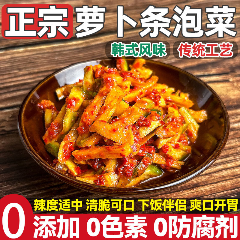 韩式萝卜干泡菜东北香辣条传统风味下饭菜泡菜延边美食