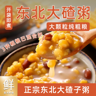 东北正宗粘黏大碴子碴玉米粒糁茬粥杂粮笨新芸豆小粒组合渣子5斤