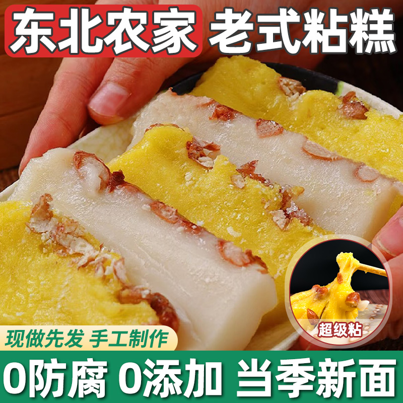 东北正宗粘糕黏纯手工小吃无糖精