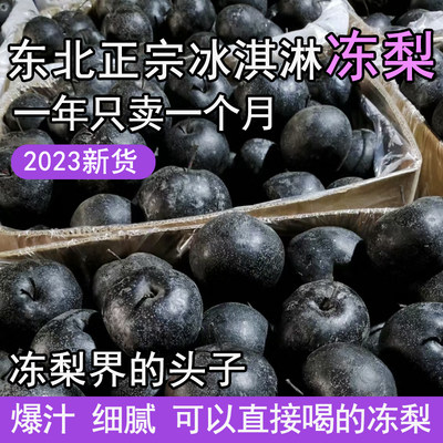 东北新货冻梨大果苹果黑梨特产