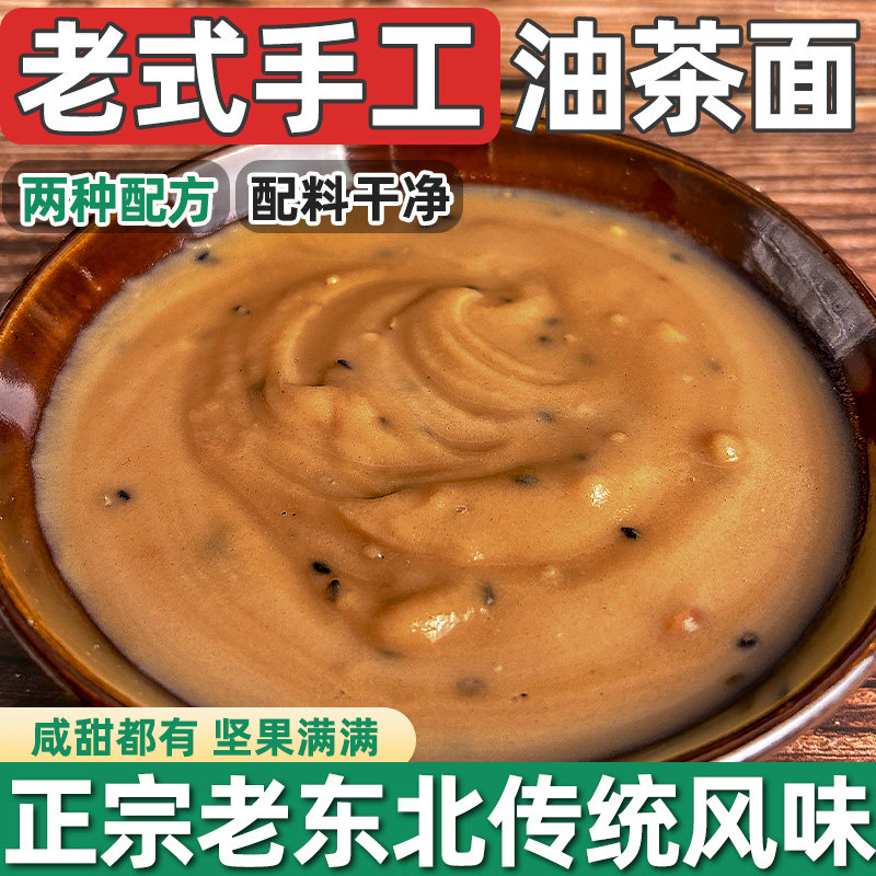现炒老式油茶面 东北特产老式油茶面手工油炒面早餐零食包邮