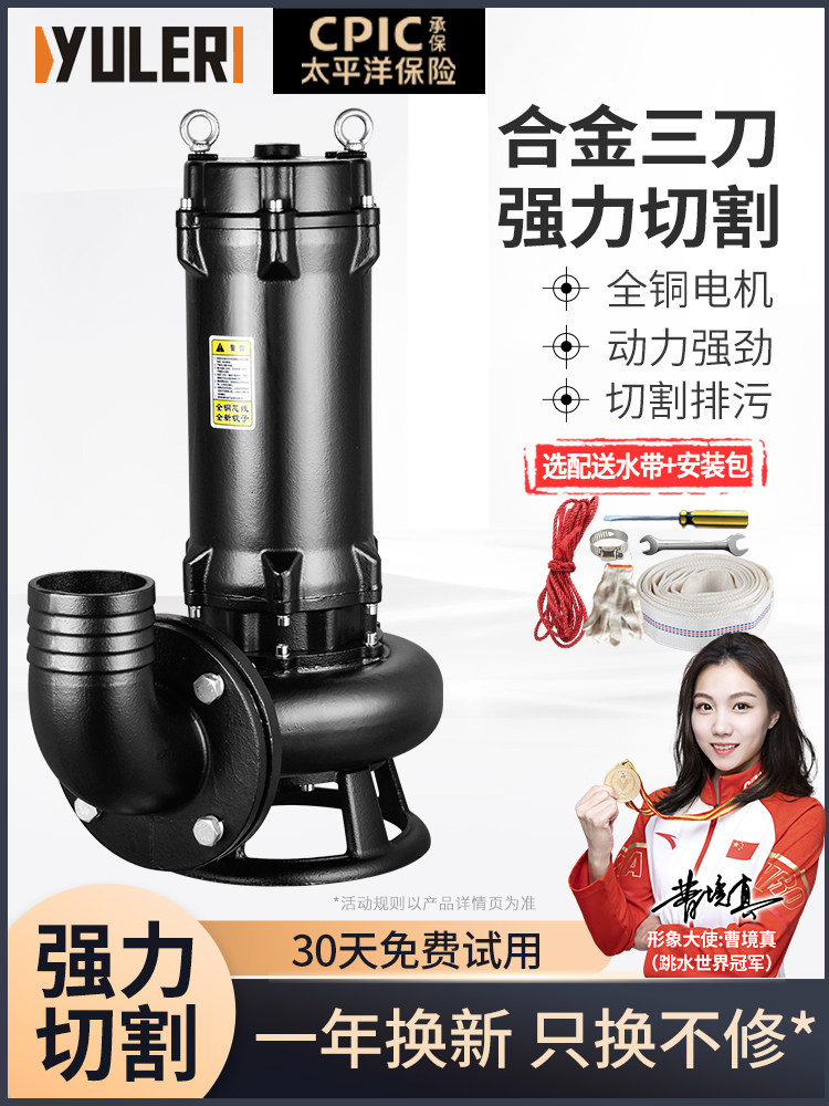 渝乐化粪池排污泵切割式家用抽粪泥浆220v380v三相大功率污水泵