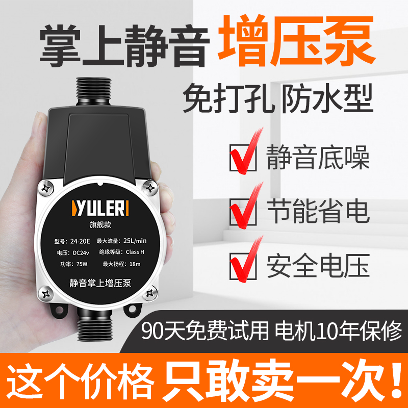 渝乐增压泵家用全自动热水器24v小型静音加压自来水管道增压水泵