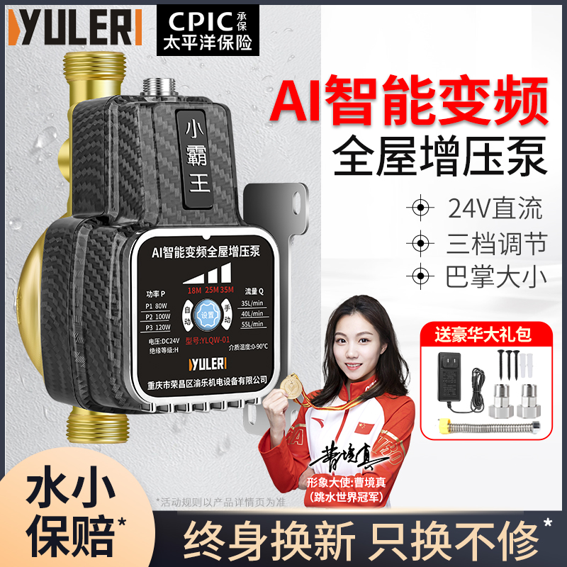 渝乐全屋专用智能增压泵