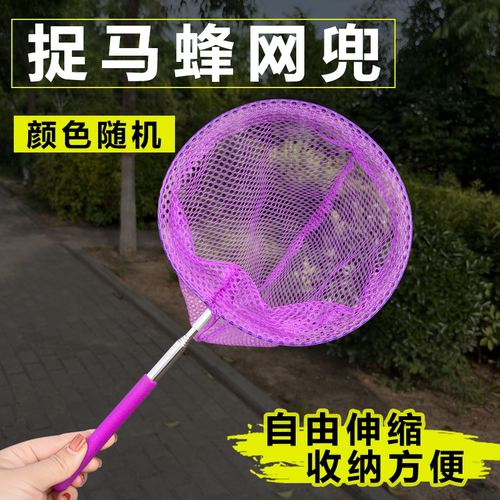 捕蜂网野外捉抓马蜂胡蜂网兜捕捉野蜂工具蜂场保护蜜蜂专用捕蜂笼