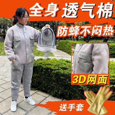 3D连体防蜂服空气棉网面蜜蜂蜂衣取蜜养蜂衣全套防蛰蜜蜂衣服蜂具