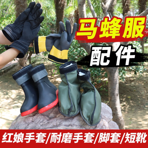 马蜂服配件水鞋防蜂服内置手套红娘手套全套高配防刺穿耐用