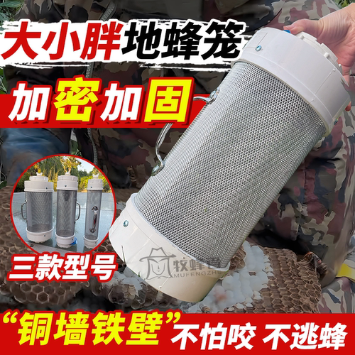 马蜂收蜂笼地蜂笼收蜂袋加厚钢网抓马蜂透气防啃野外收马蜂抓地蜂