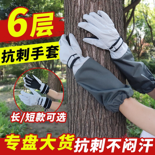 6层加长马蜂防刺手套耐磨防滑捉红娘虎头蜂防护手套高密加厚抗刺