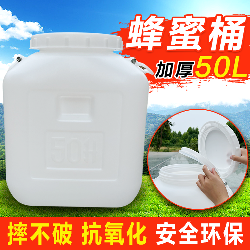 蜂蜜桶加厚塑料酵素桶储水桶带盖储蜜桶酿酒桶密封桶加厚大水桶