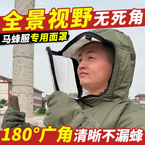 全封闭透明面罩防护脸部马蜂服面罩防毒高清不起雾马蜂服全套配件