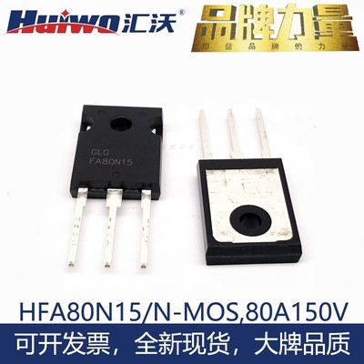 场效应管HFA80N15代IXFH70N10 70N15 IXTH75N15 80A150V大功率MOS
