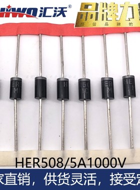 超快恢复二极管HER508 308 208高频整流管1A2A3A5A1000V直插正品