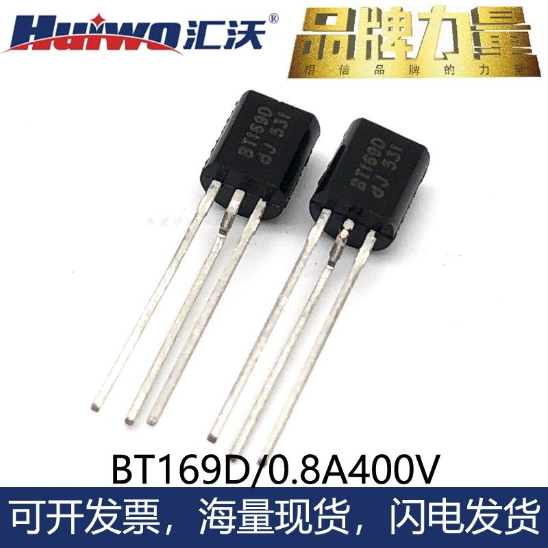 灵敏型微触发可控硅晶闸管BT169D