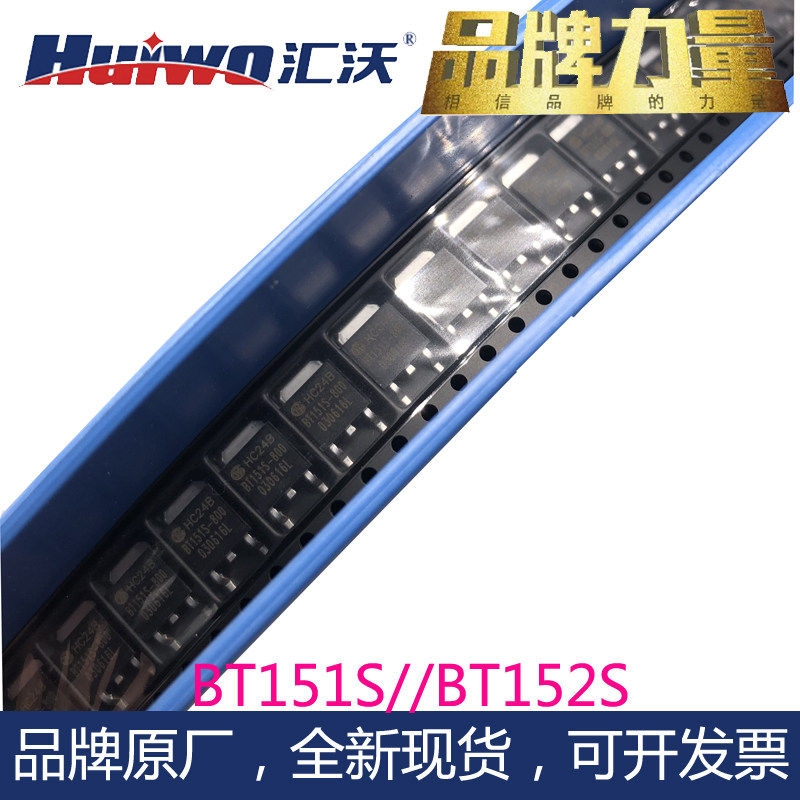 BT151STO252大芯片足功率晶闸管